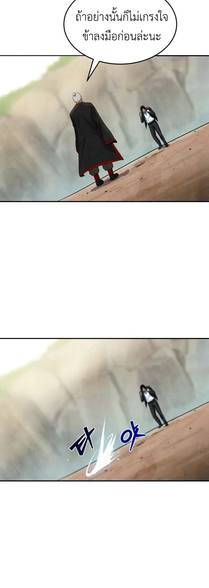 Embodiment of the Assassin in the Murim World ตอนที่ 1 หน้า 77
