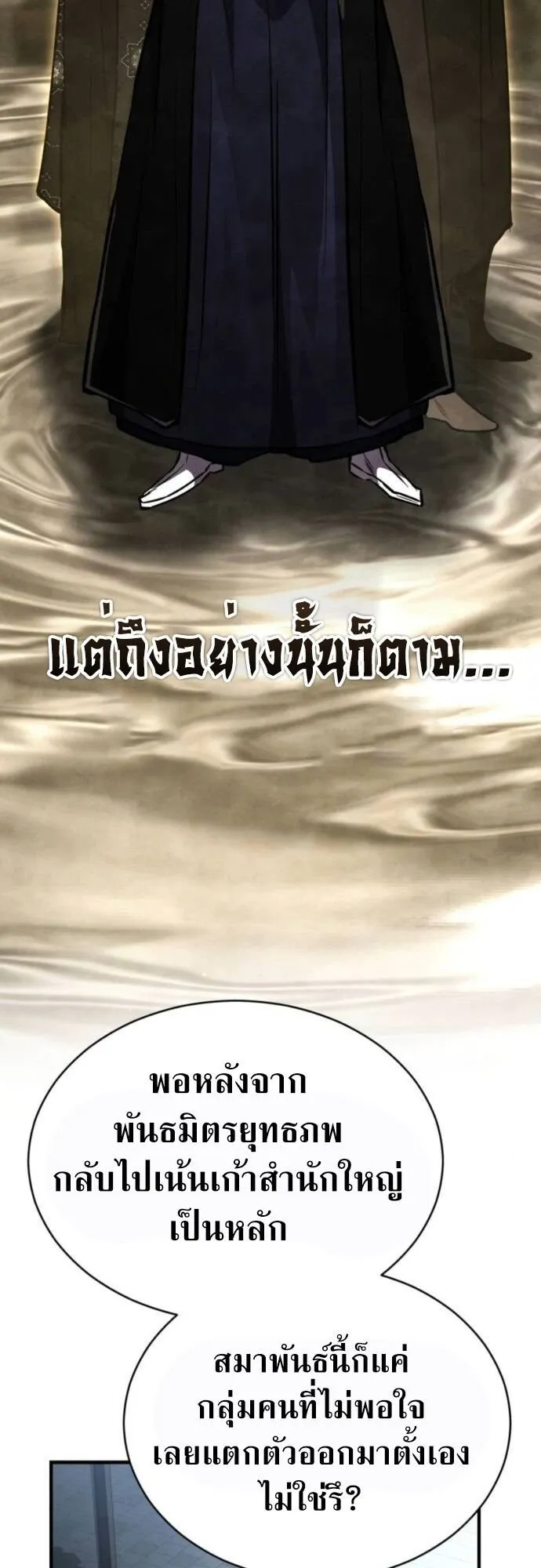 Reincarnation of the Fist King ตอนที่ 17 หน้า 65