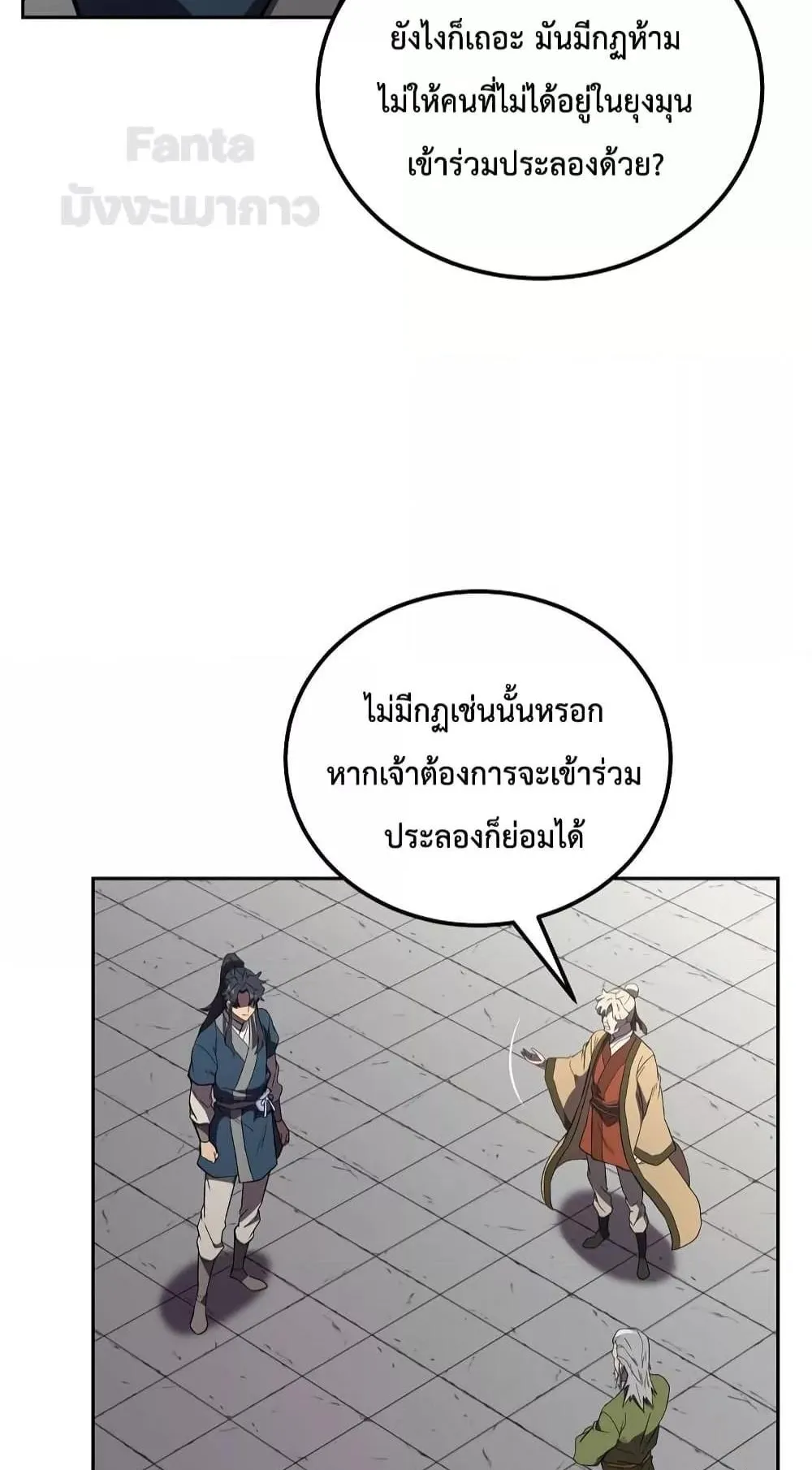 Millennium Spinning ตอนที่ 56 หน้า 9