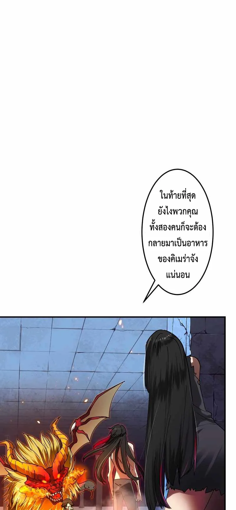I Died 999999 Times – Infinite Level Up with Invulnerability Skills ตอนที่ 3 หน้า 8