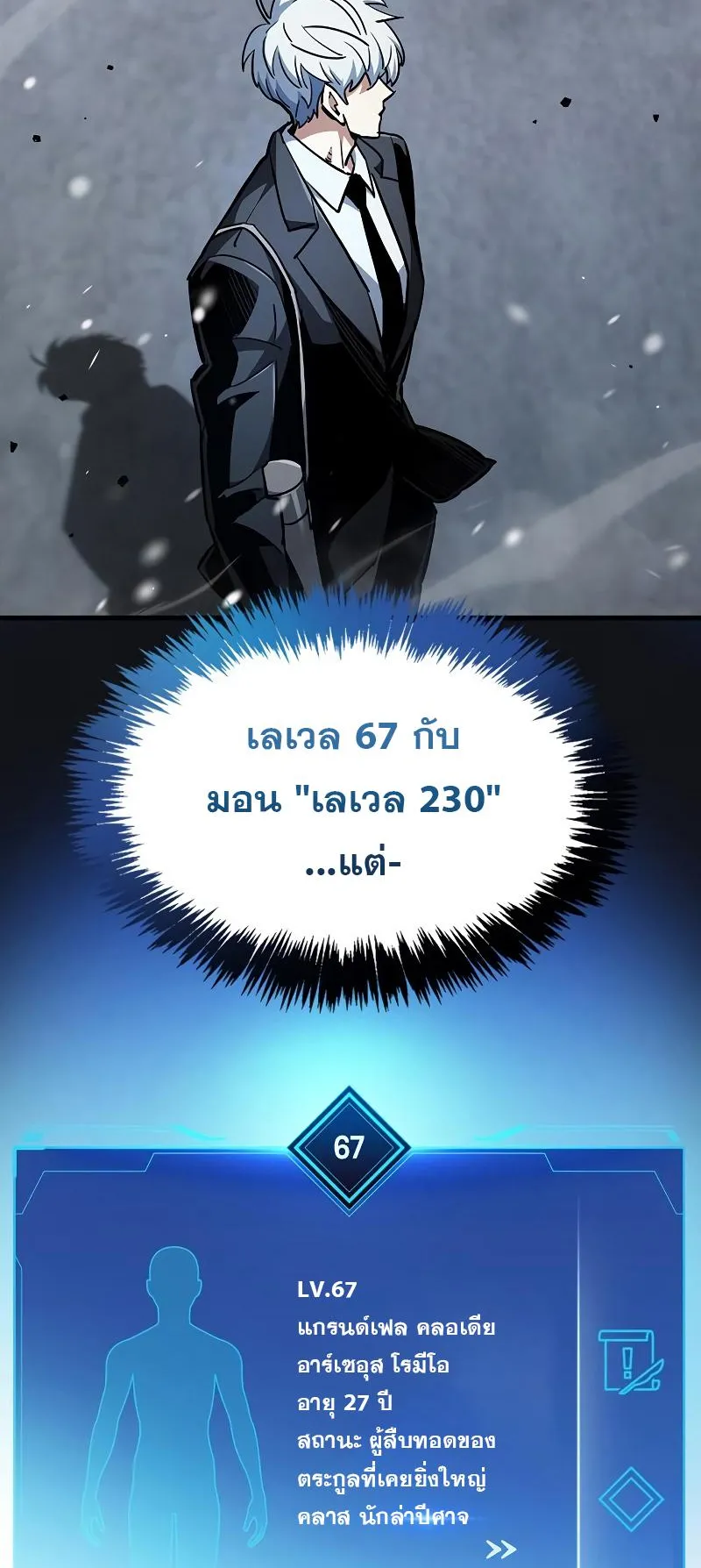 The Player Hides His Past ตอนที่ 7 หน้า 9