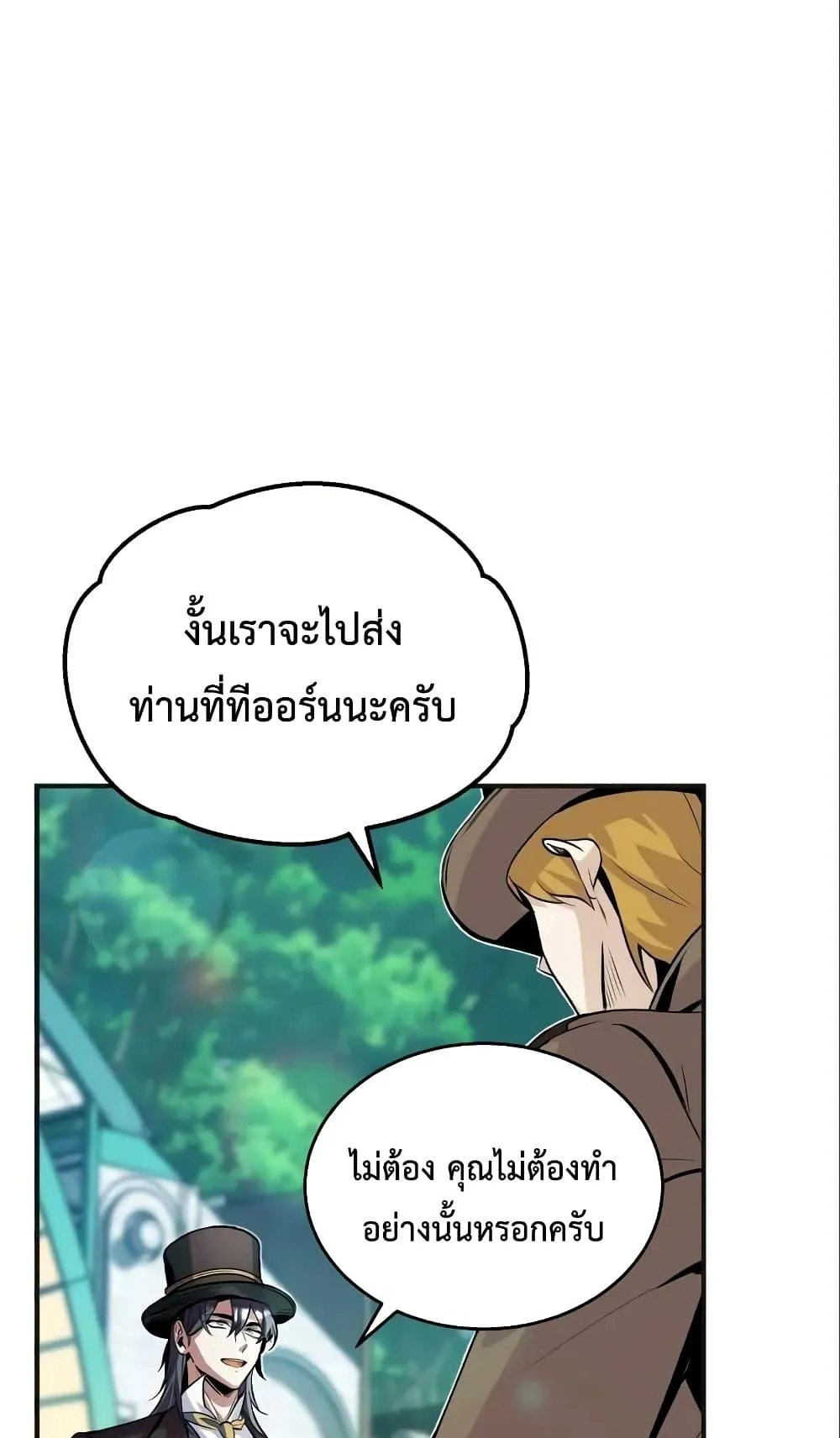 Academy’s Undercover Professor ตอนที่ 3 หน้า 96