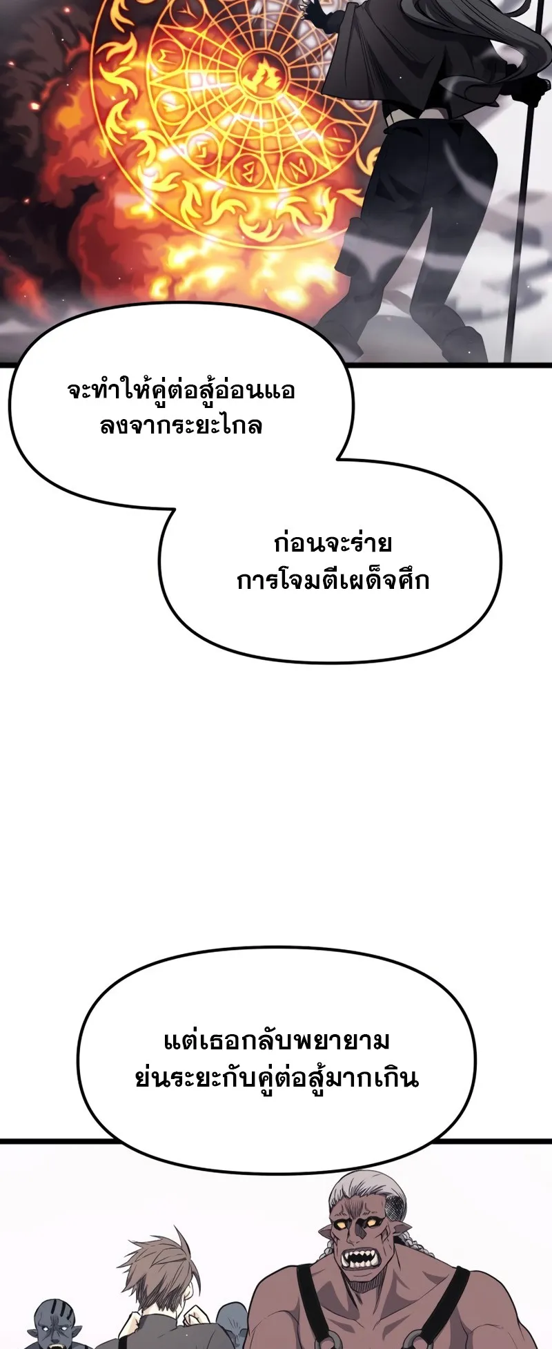 I Obtained a Mythic Item ตอนที่ 12 หน้า 28