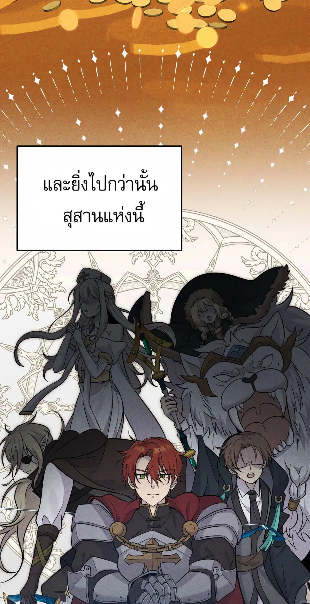 How to Survive as a terminally-ill Dragon ตอนที่ 12 หน้า 28