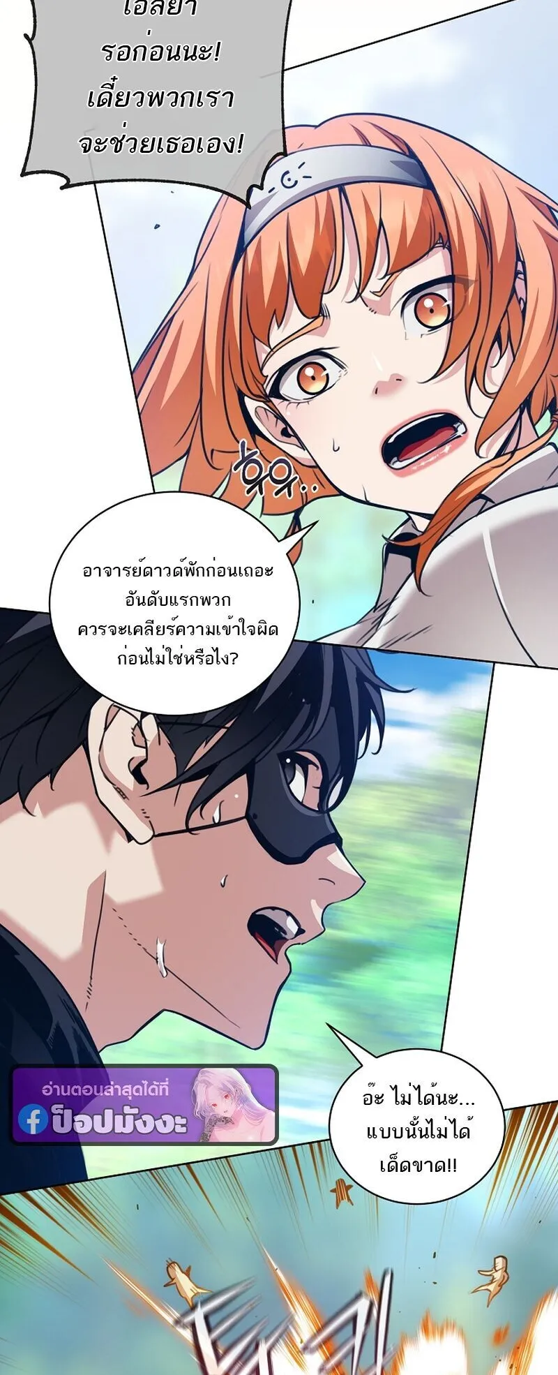 Fated to Be Loved by Villains ตอนที่ 40 หน้า 18