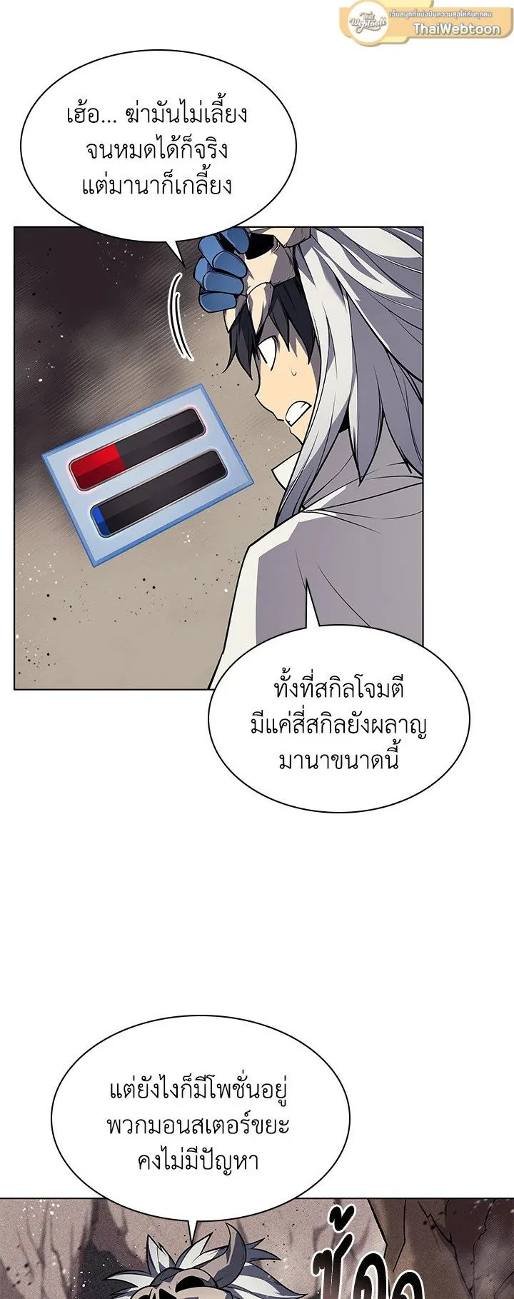 Overgeared ตอนที่ 42 หน้า 43