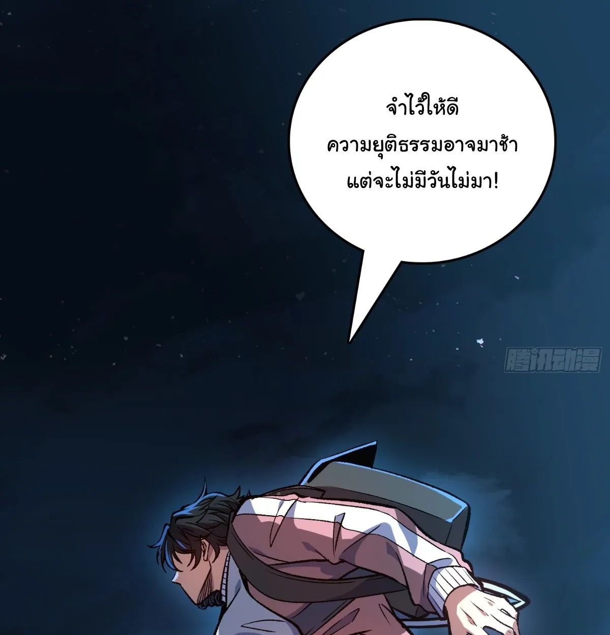 I Will Solo My Way Through This Apocalypse World ตอนที่ 11 หน้า 82