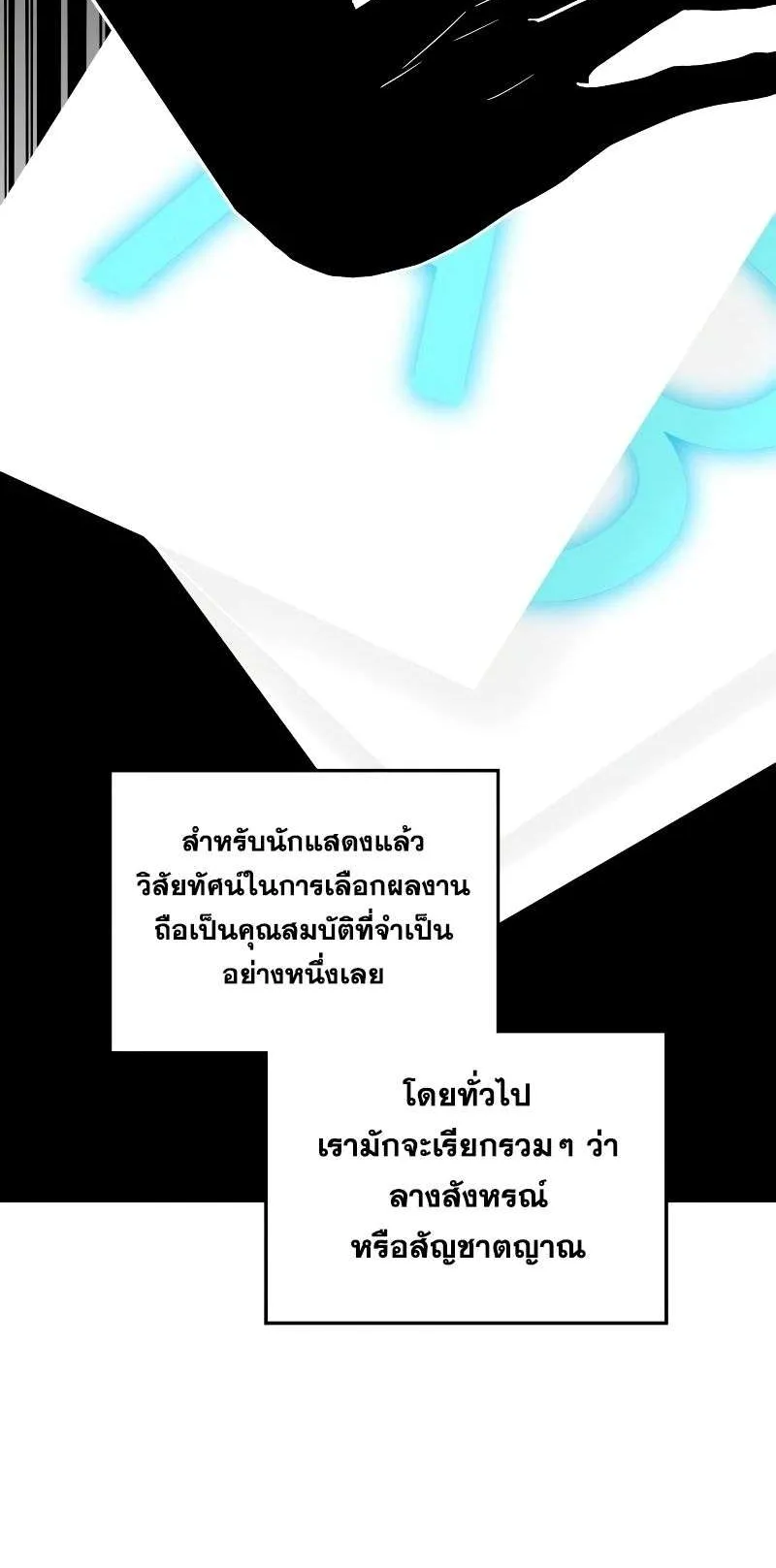 I Was Immediately Mistaken for a Monster Genius Actor ตอนที่ 9 หน้า 91