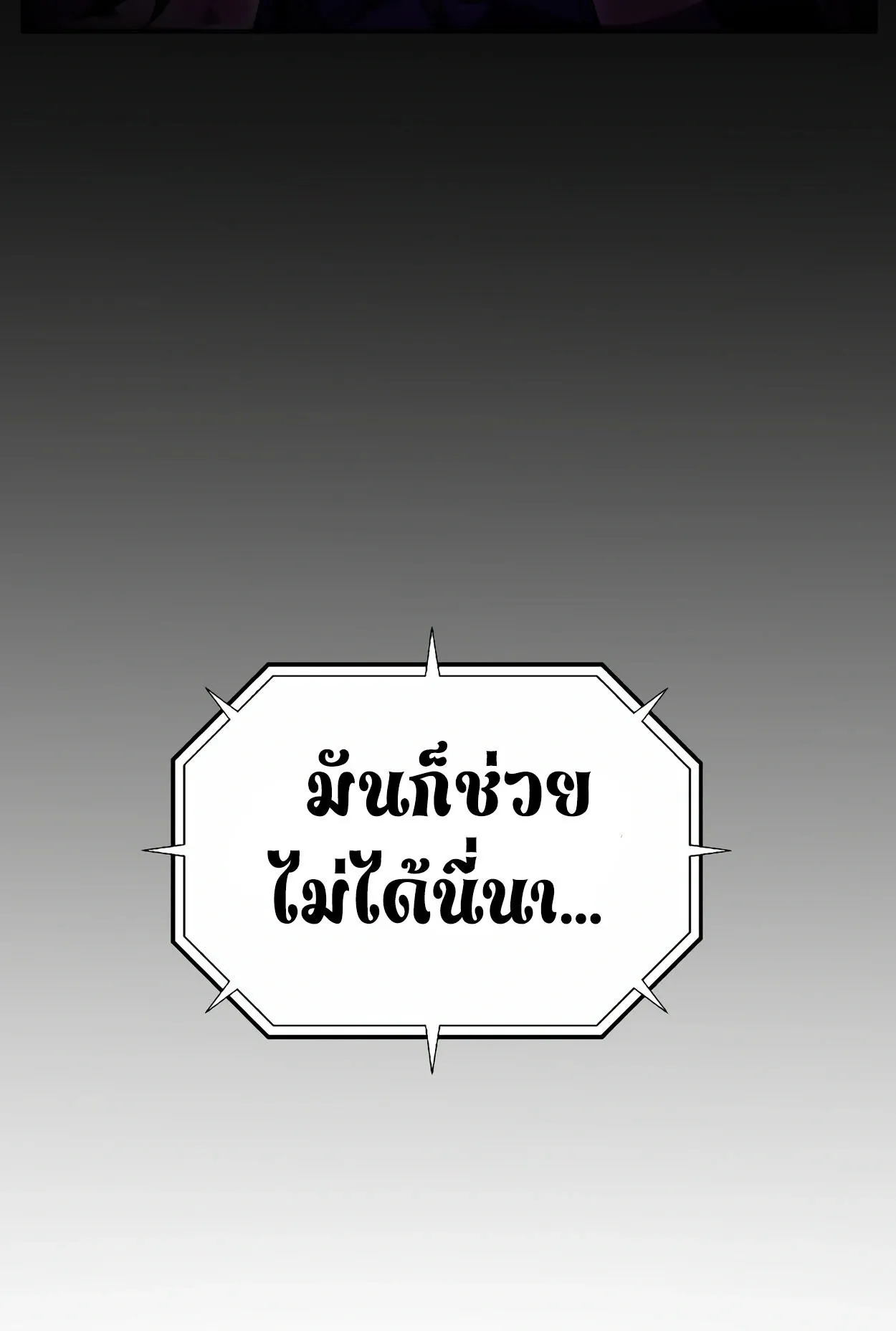 How to Survive as a terminally-ill Dragon ตอนที่ 5 หน้า 86