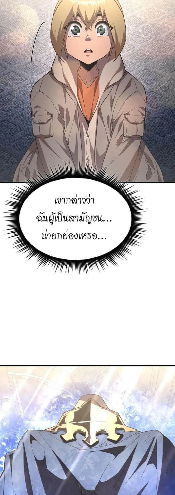 The Genius Mage Who Uses His Fists ตอนที่ 22 หน้า 14