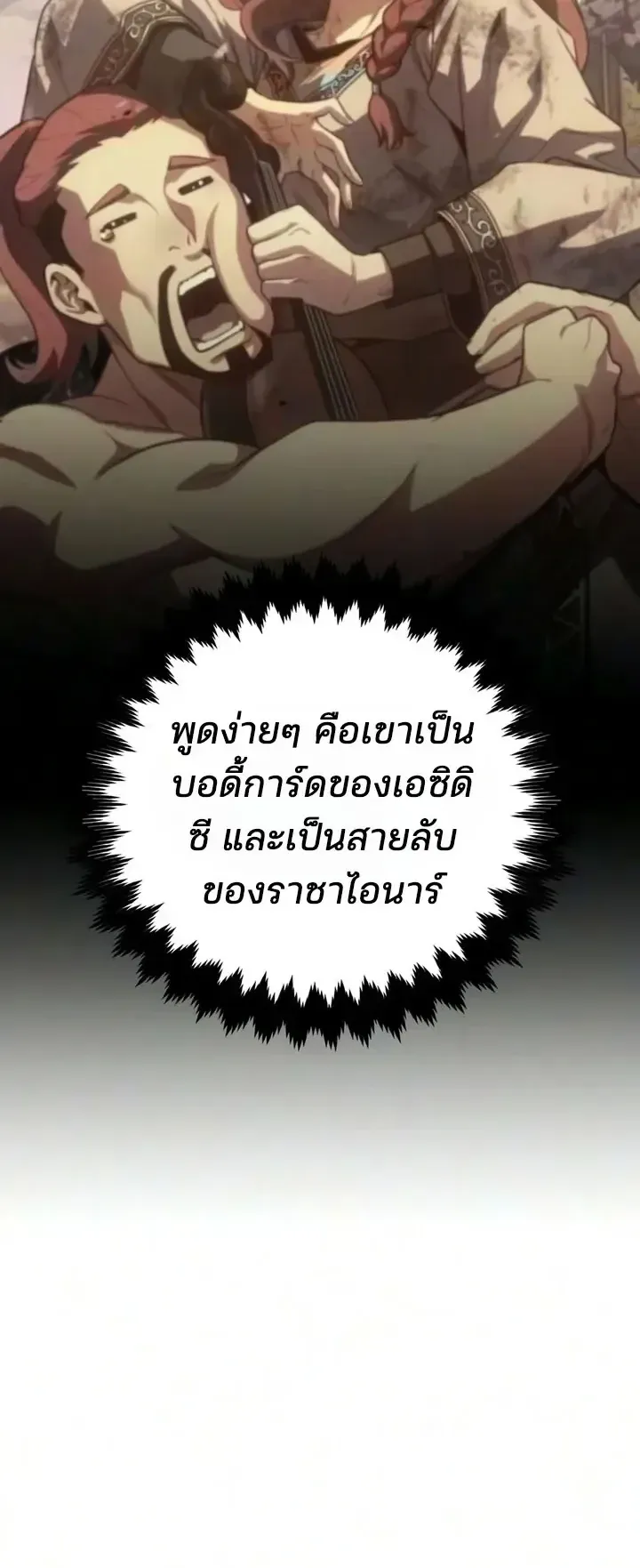 30 Years Since the Prologue ตอนที่ 13 หน้า 47