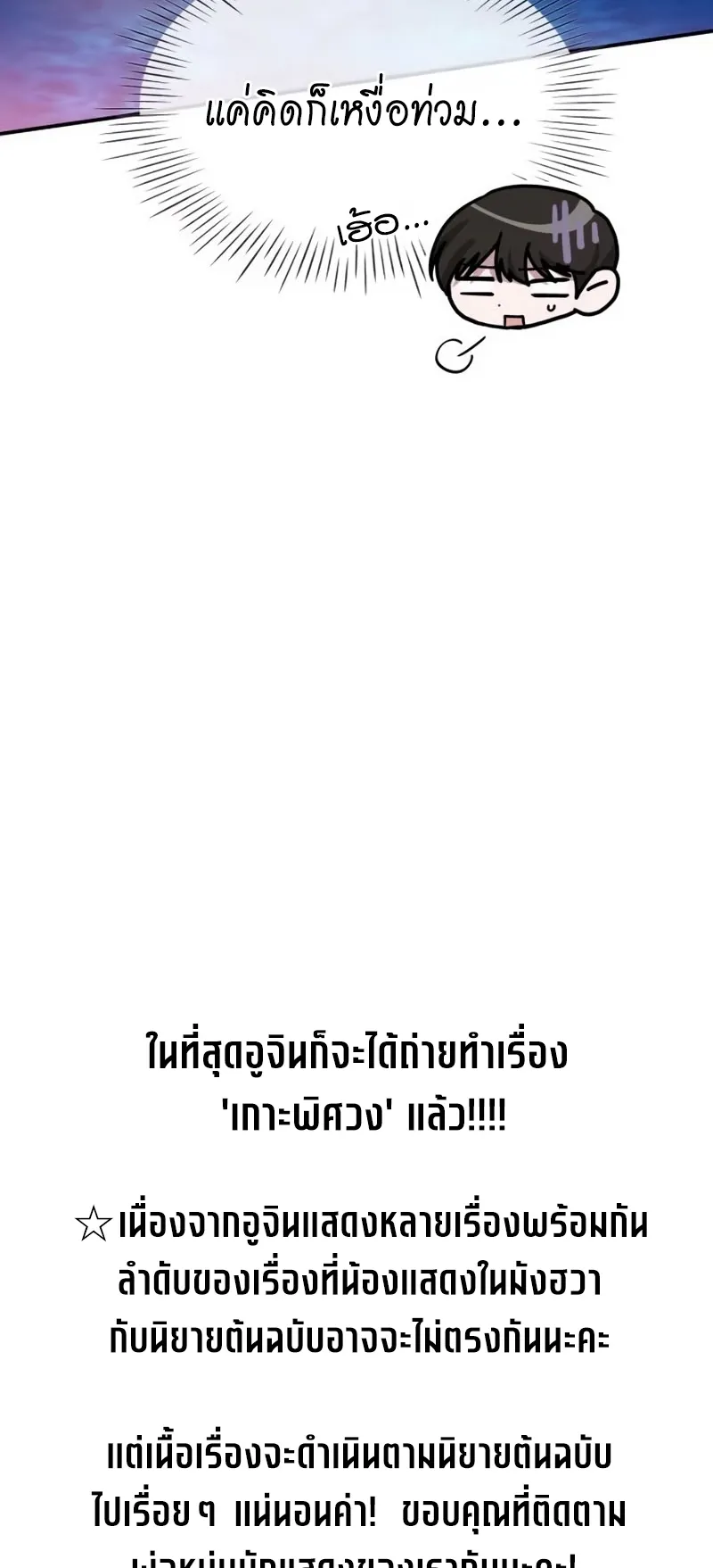 I Was Immediately Mistaken for a Monster Genius Actor ตอนที่ 63 หน้า 69