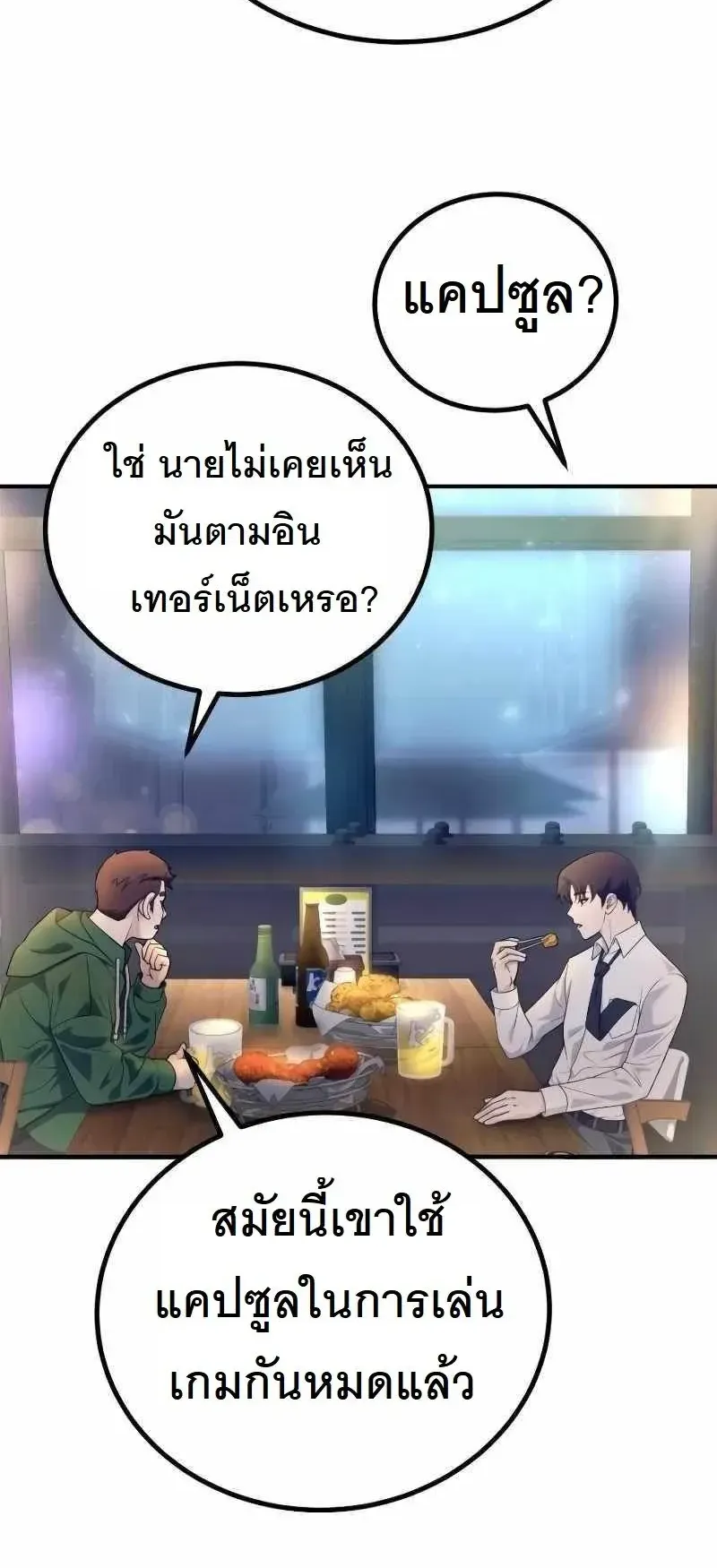 The Possessed Genius’ Gaming Stream ตอนที่ 1 หน้า 103