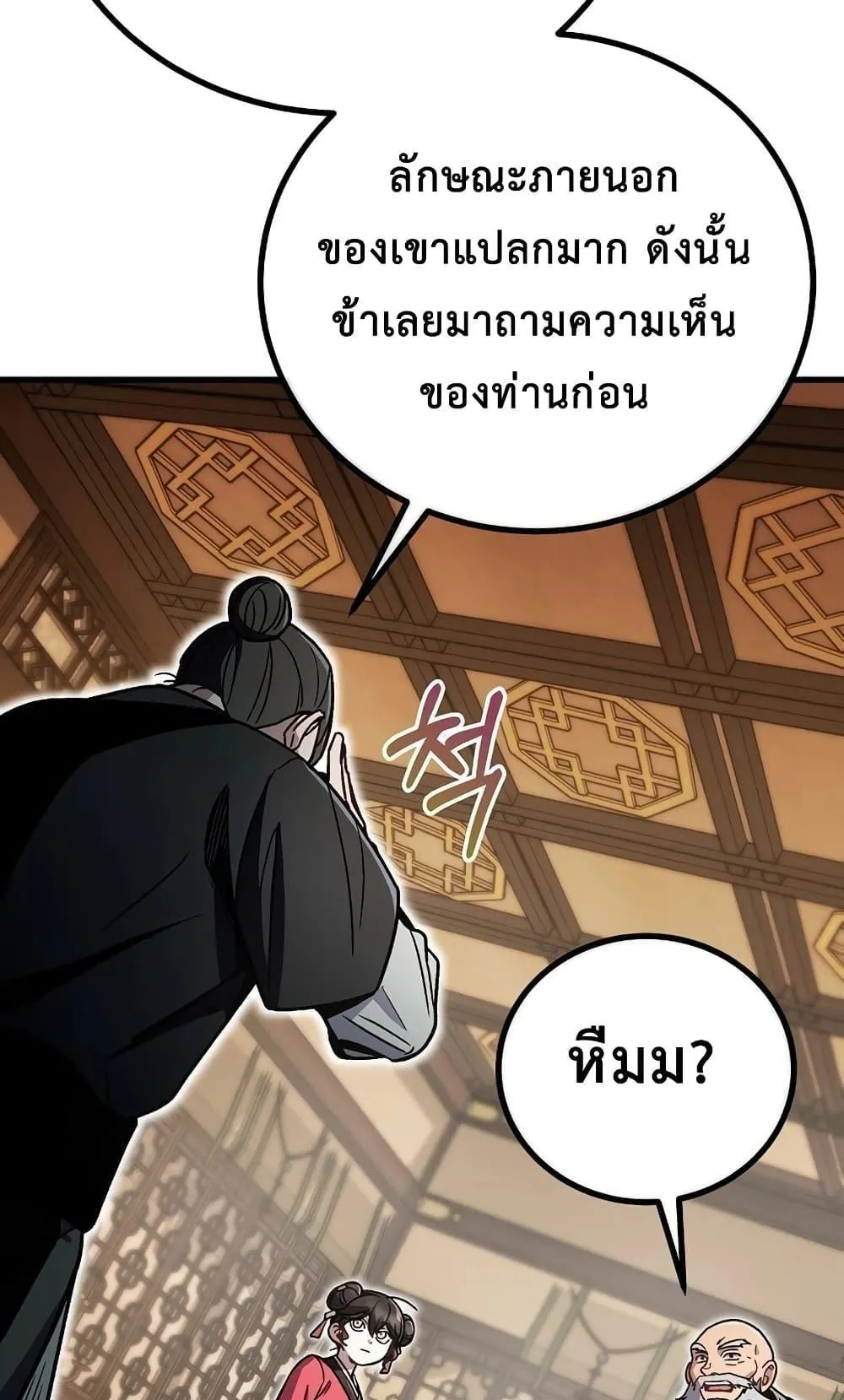 The Twin Swords of the Sima ตอนที่ 9 หน้า 52