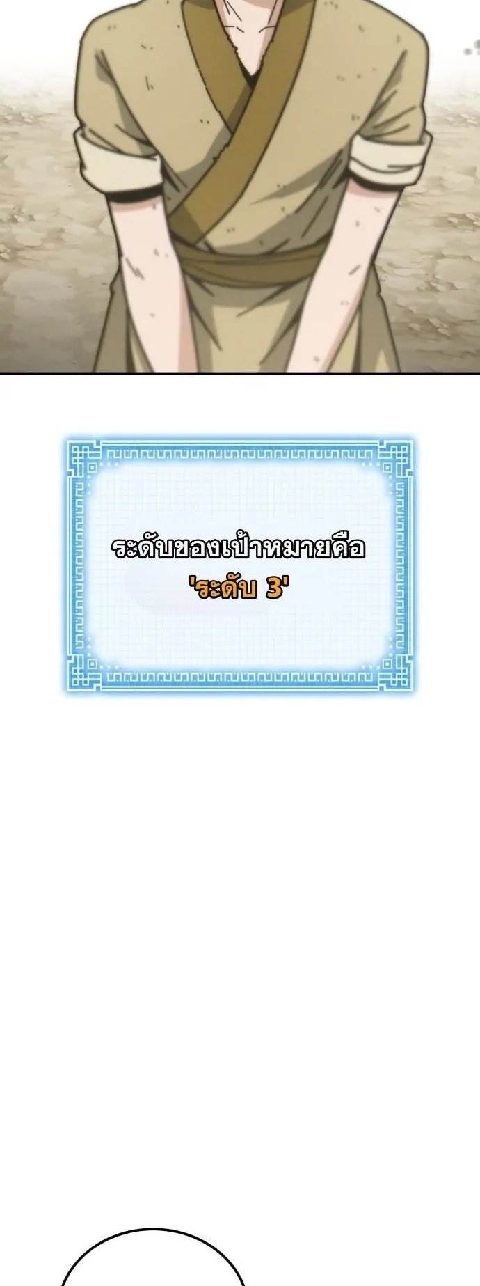 Initializing the Sect System ตอนที่ 2 หน้า 82