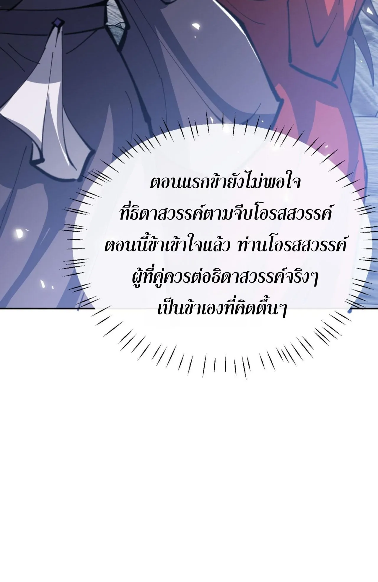 Devious Son of Heaven ตอนที่ 68 หน้า 4