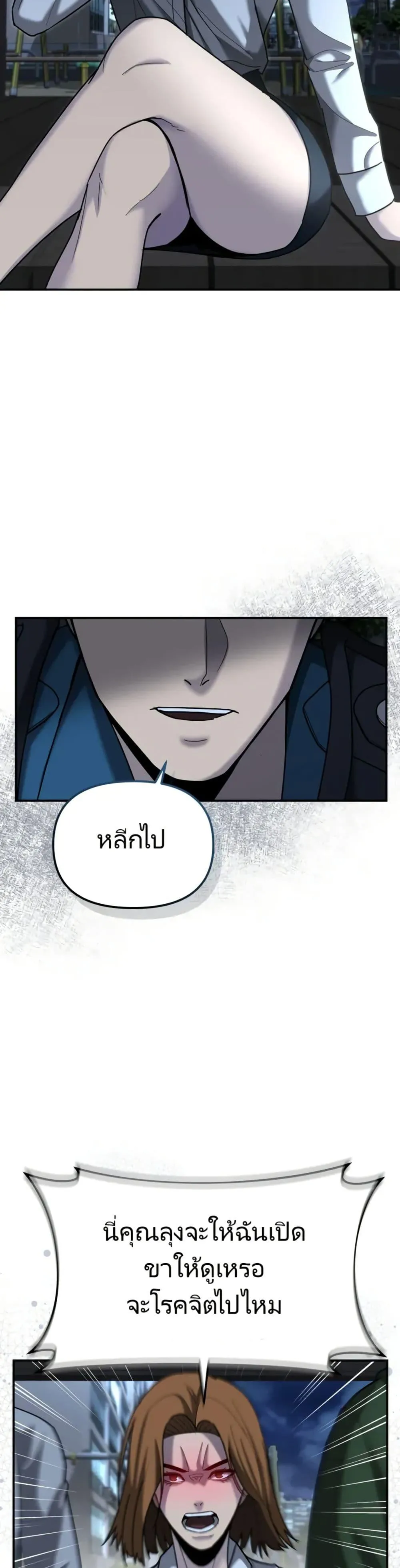 The Cop Is Too Strong ตอนที่ 6 หน้า 18