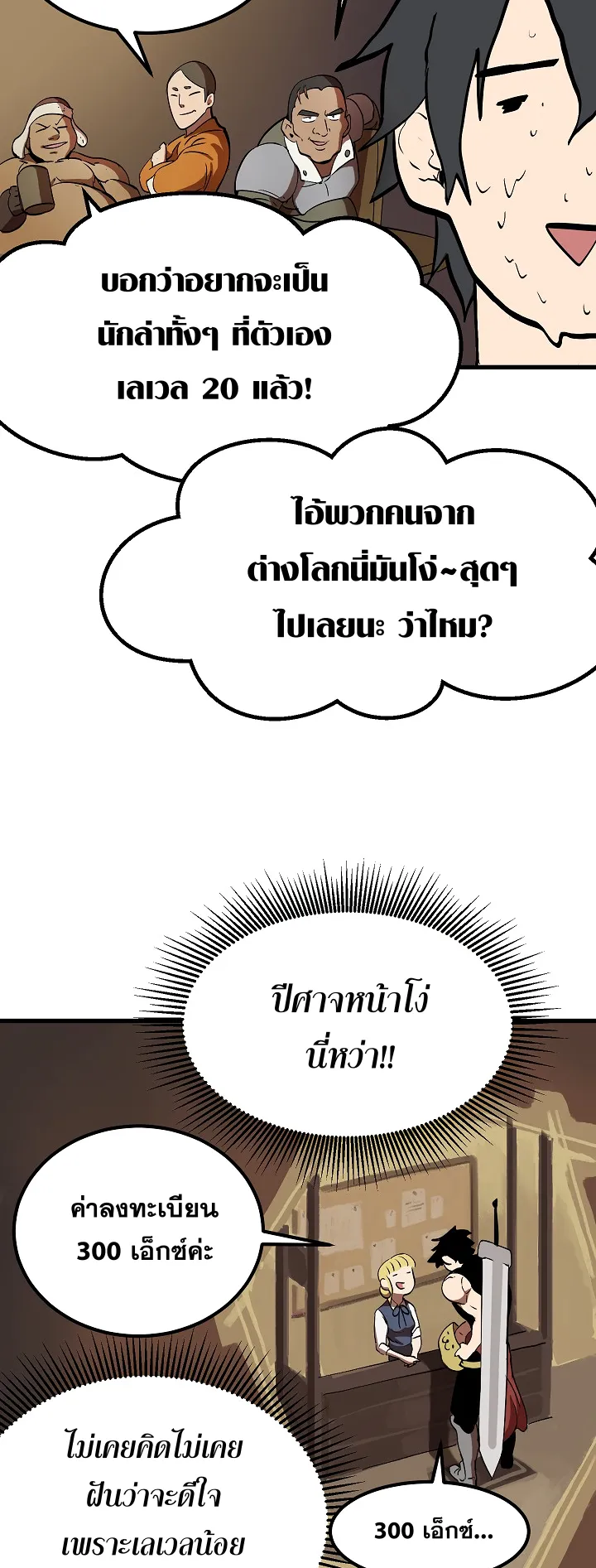 Survival Of Blade King ตอนที่ 5 หน้า 41