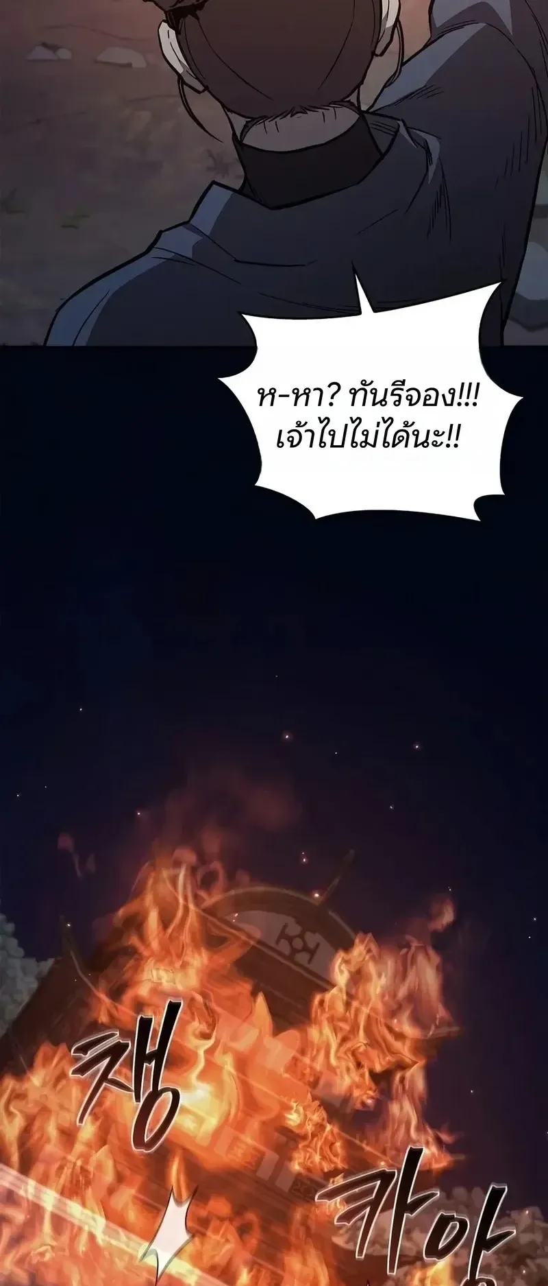 The Demonic Cult Instructor Returns ตอนที่ 56 หน้า 18