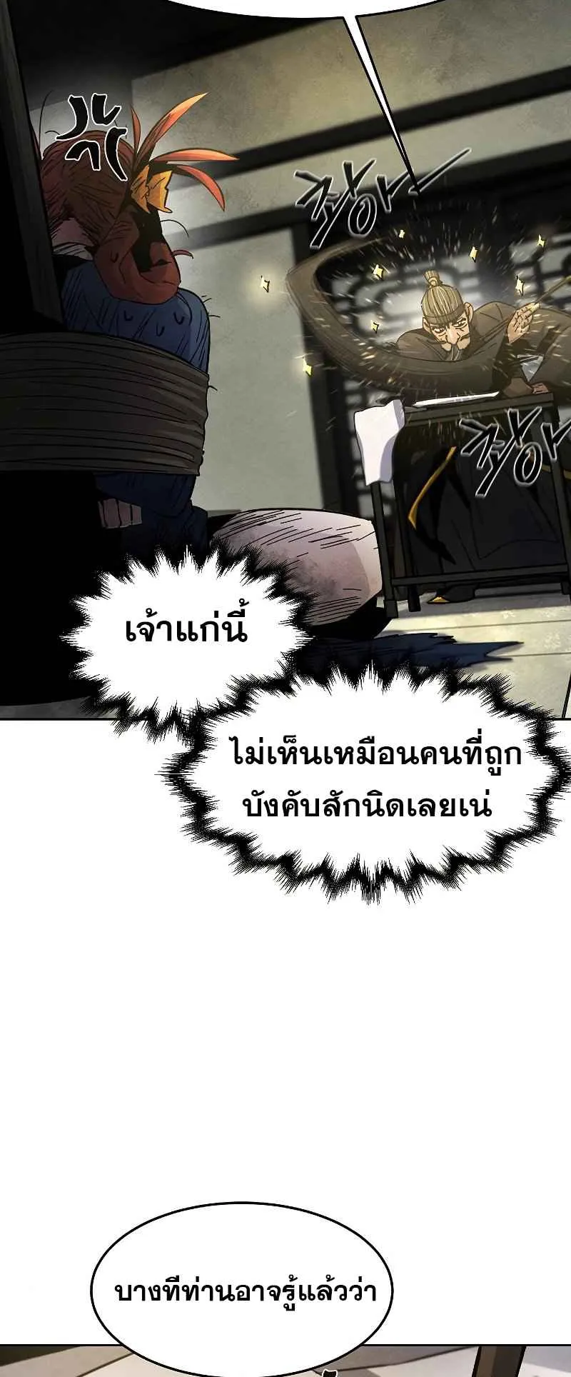 Return of the Mad Demon ตอนที่ 27 หน้า 26
