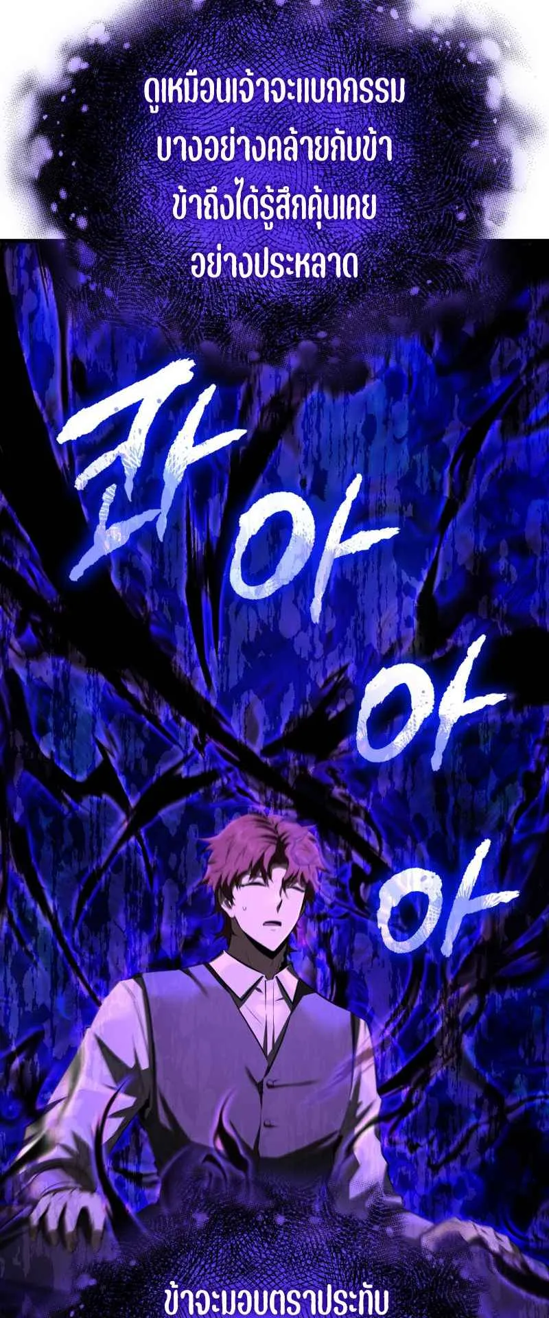 The Fox-Eyed Villain of the Demon Academy ตอนที่ 6 หน้า 24