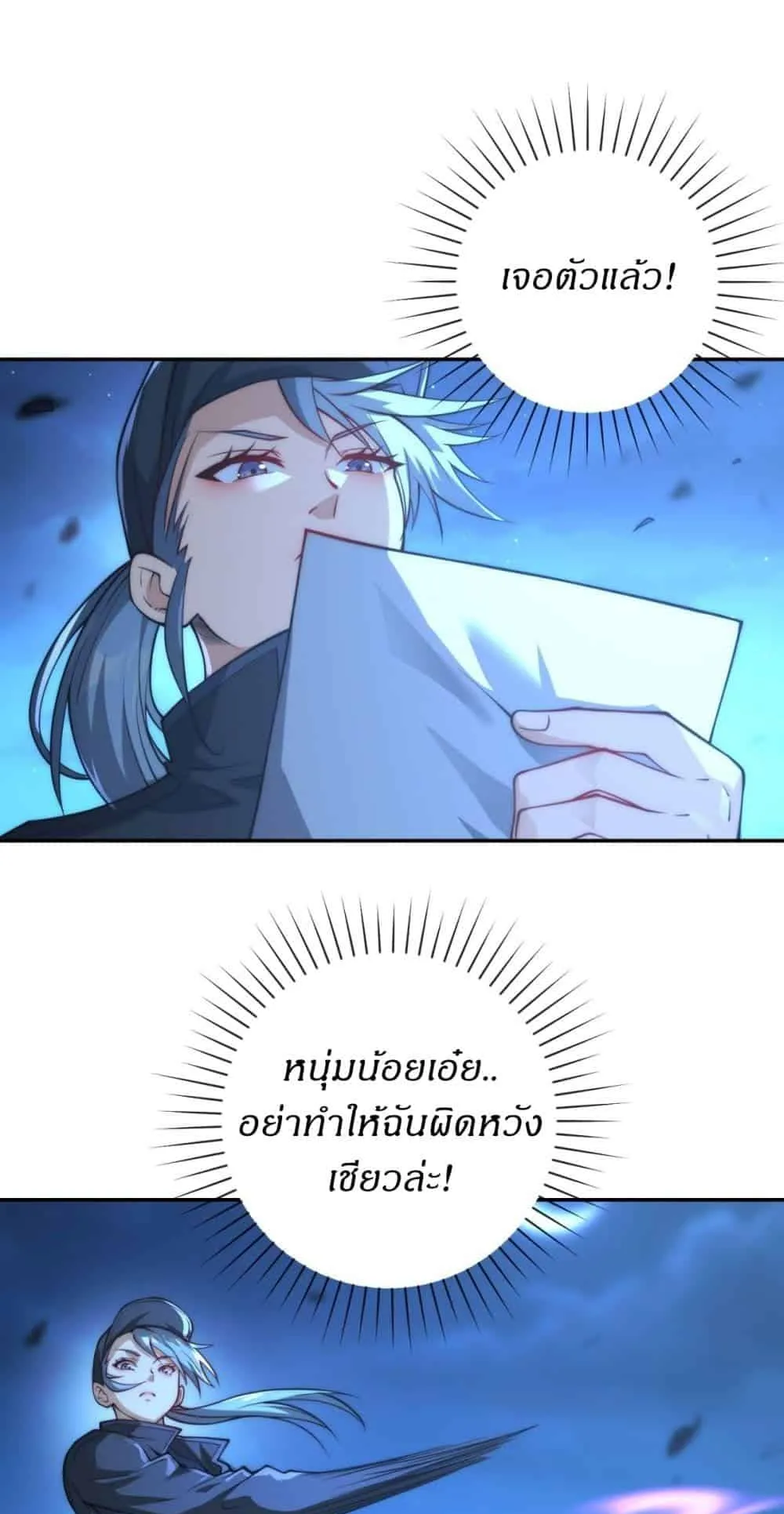 After Being Reincarnated, I Will Reach the Top With My Divergent Cheats ตอนที่ 2 หน้า 42