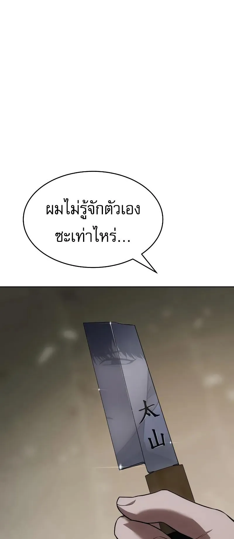 Baek XX ตอนที่ 32 หน้า 50