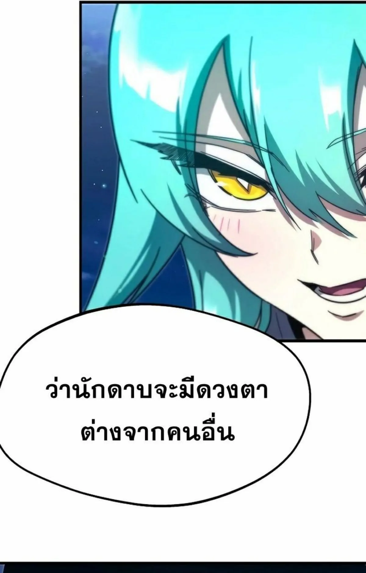 I Took Over The Academy With a Single Sashimi Knife ตอนที่ 7 หน้า 143