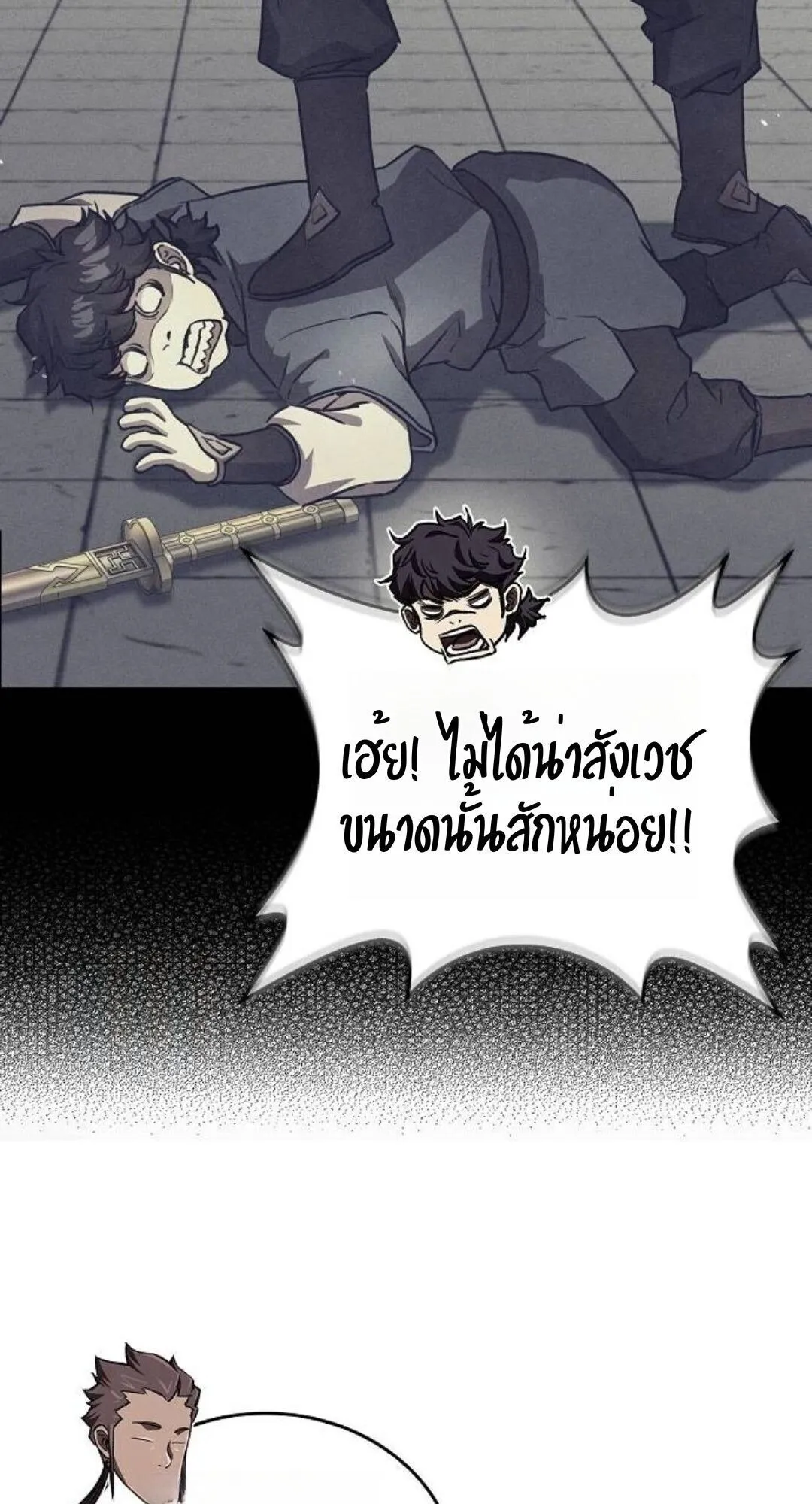 The Demonic Cult Instructor Returns ตอนที่ 24 หน้า 23