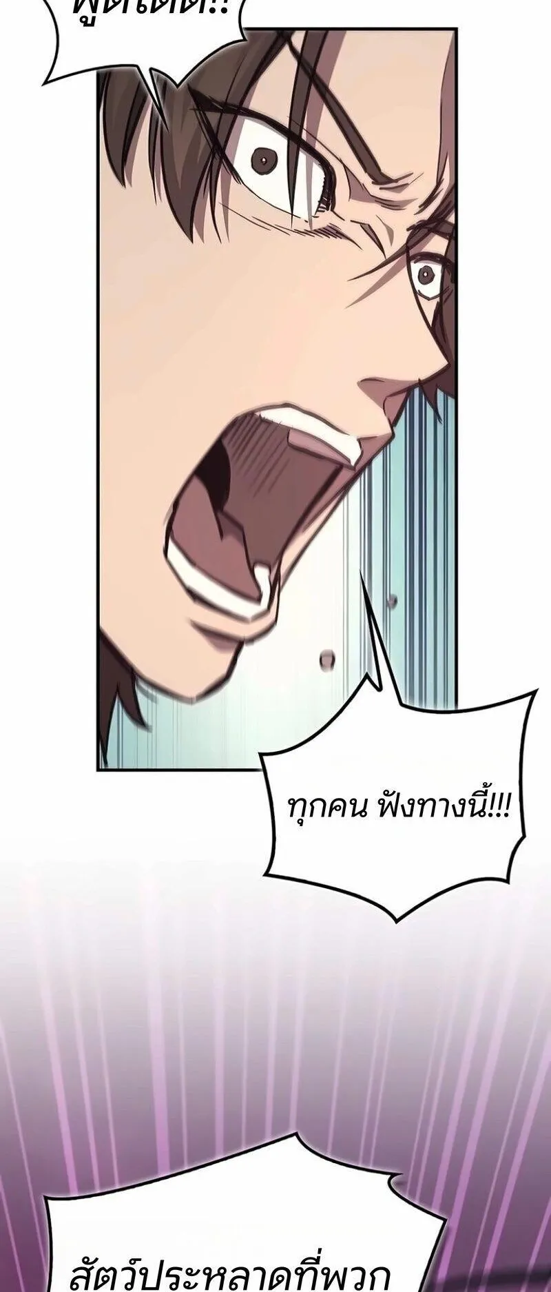 The Demonic Cult Instructor Returns ตอนที่ 62 หน้า 79