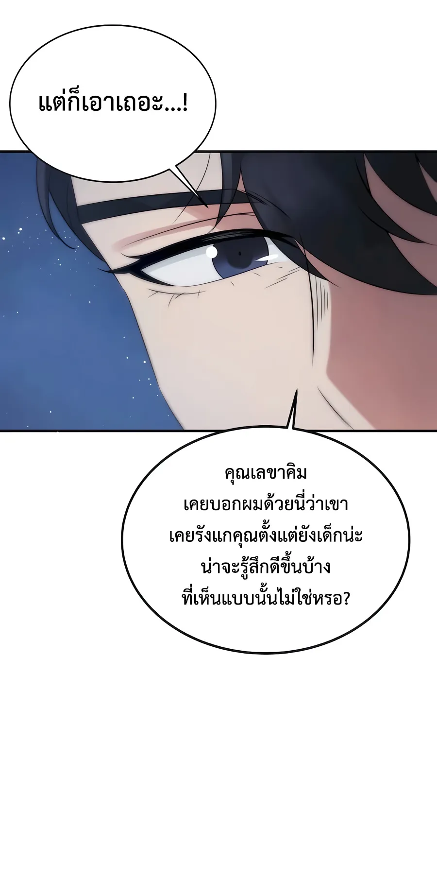 The Reincarnated Cop Who Strikes With Wealth ตอนที่ 5 หน้า 86