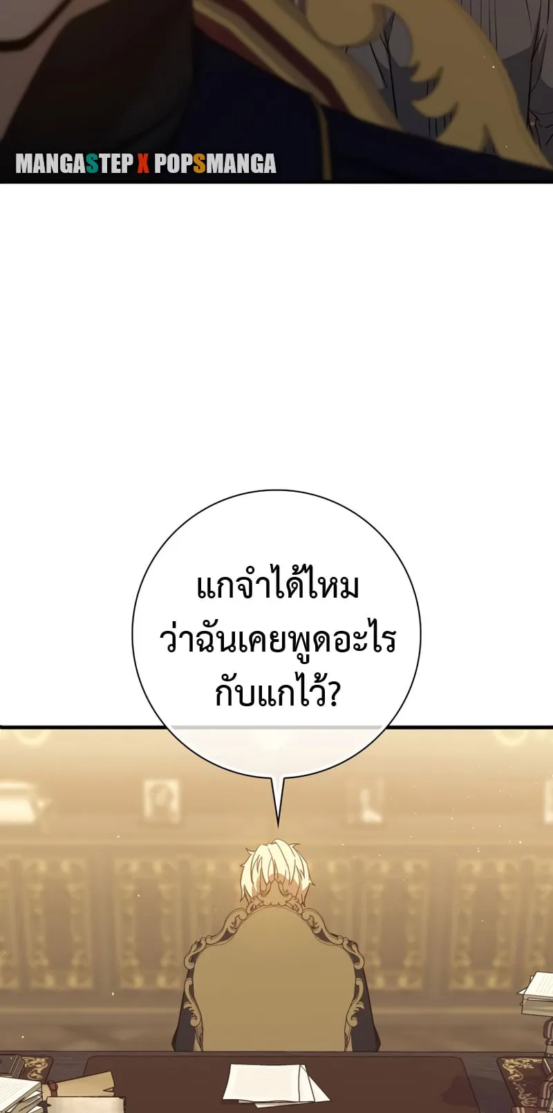 The Reincarnated Assassin Is a Swordmaster ตอนที่ 14 หน้า 35
