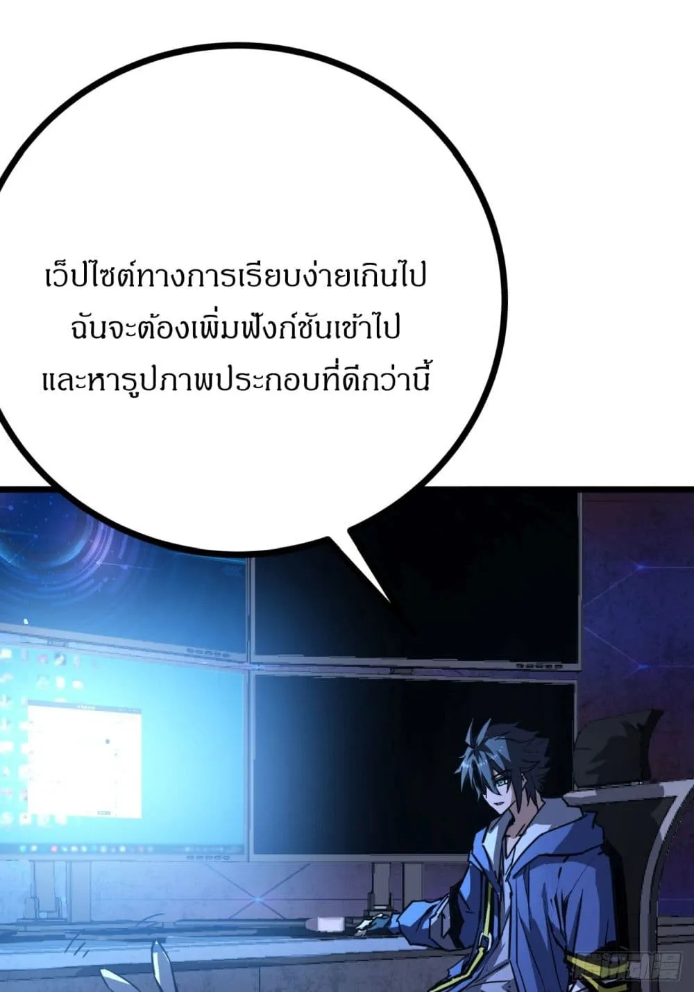 This Game Is Too Realistic ตอนที่ 3 หน้า 40