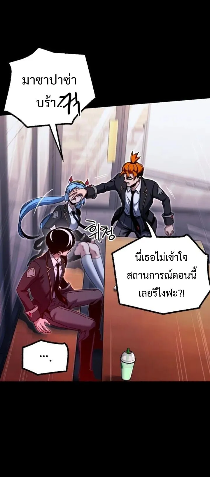 I Took Over The Academy With a Single Sashimi Knife ตอนที่ 39 หน้า 9