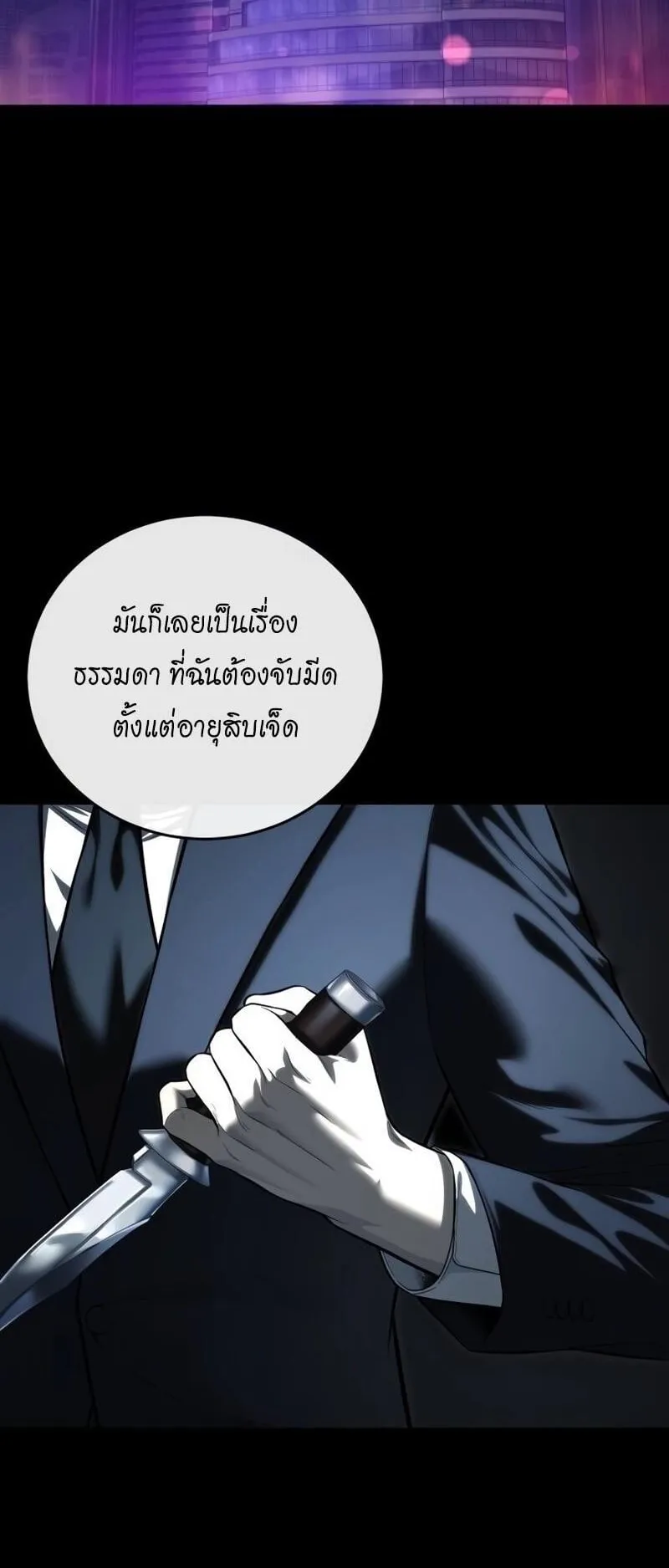Red Shirt ตอนที่ 9 หน้า 18