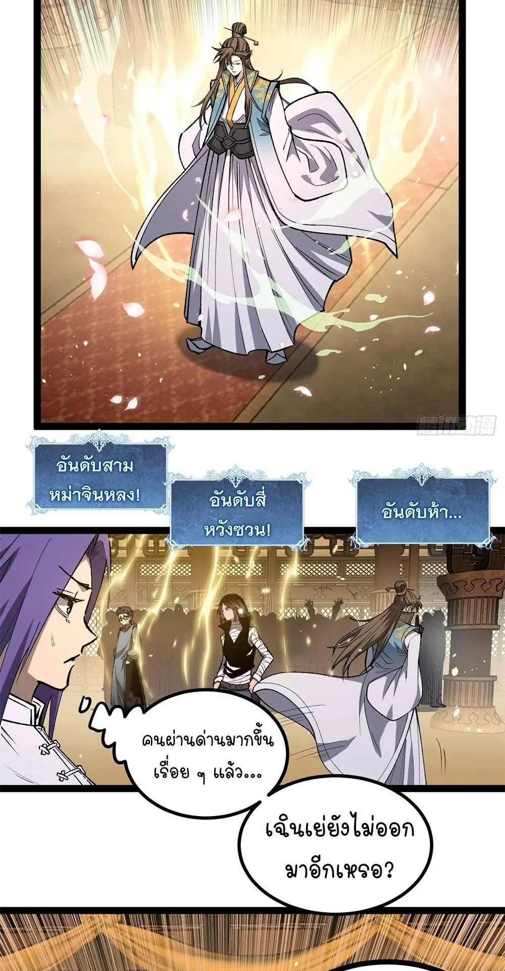 Gatekeeper of the Boundless Worlds ตอนที่ 111 หน้า 11