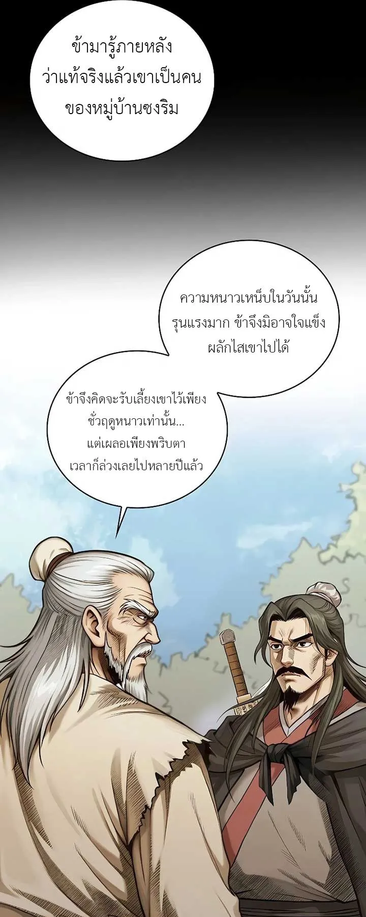 The Divine Sword of the Demonic Path ตอนที่ 3 หน้า 18