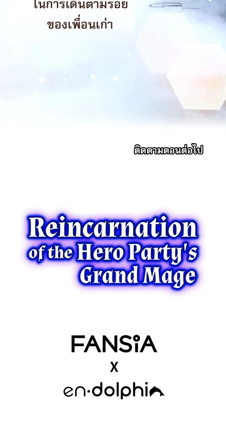 Reincarnation of the Hero Party’s Grand Mage ตอนที่ 6 หน้า 60
