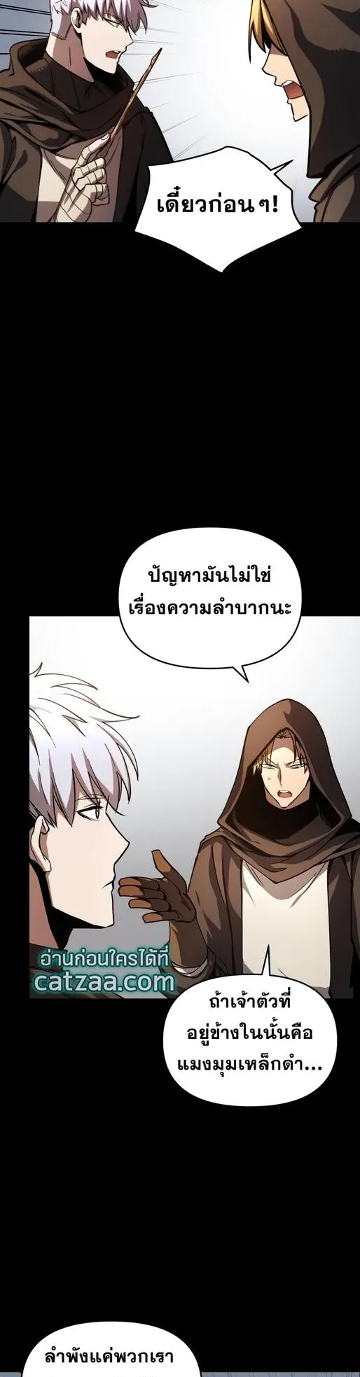 Reincarnation of the Suicidal Battle God ตอนที่ 9 หน้า 32