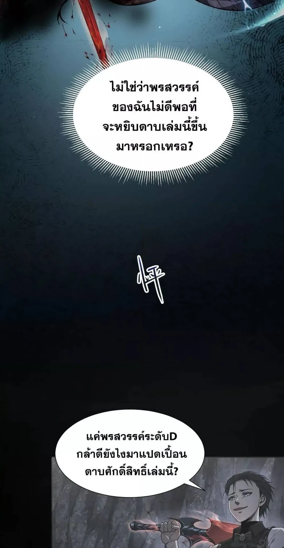 Shadow’s Resurgence ตอนที่ 6 หน้า 31