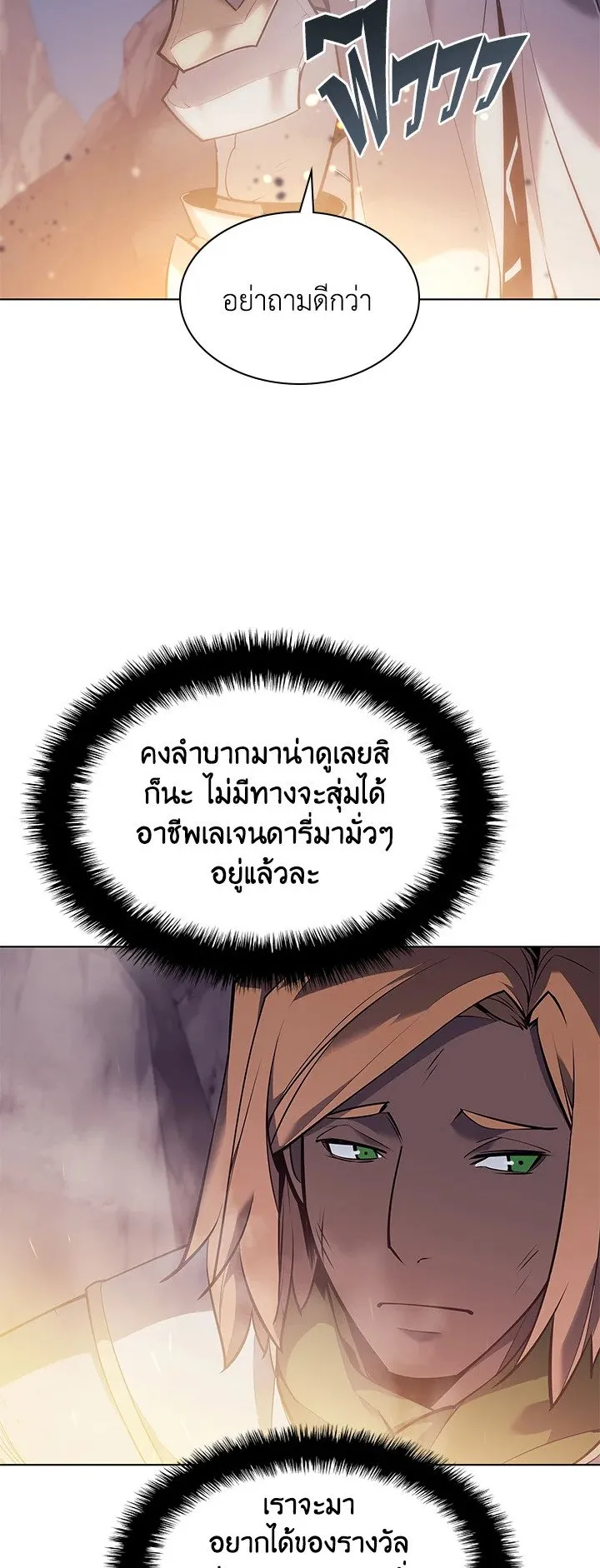 Overgeared ตอนที่ 73 หน้า 35