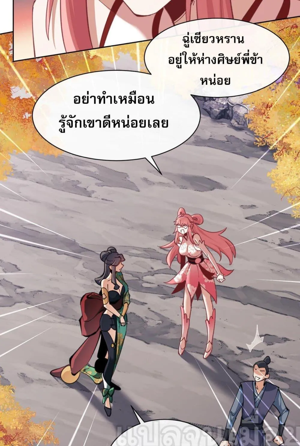 Devious Son of Heaven ตอนที่ 15 หน้า 67