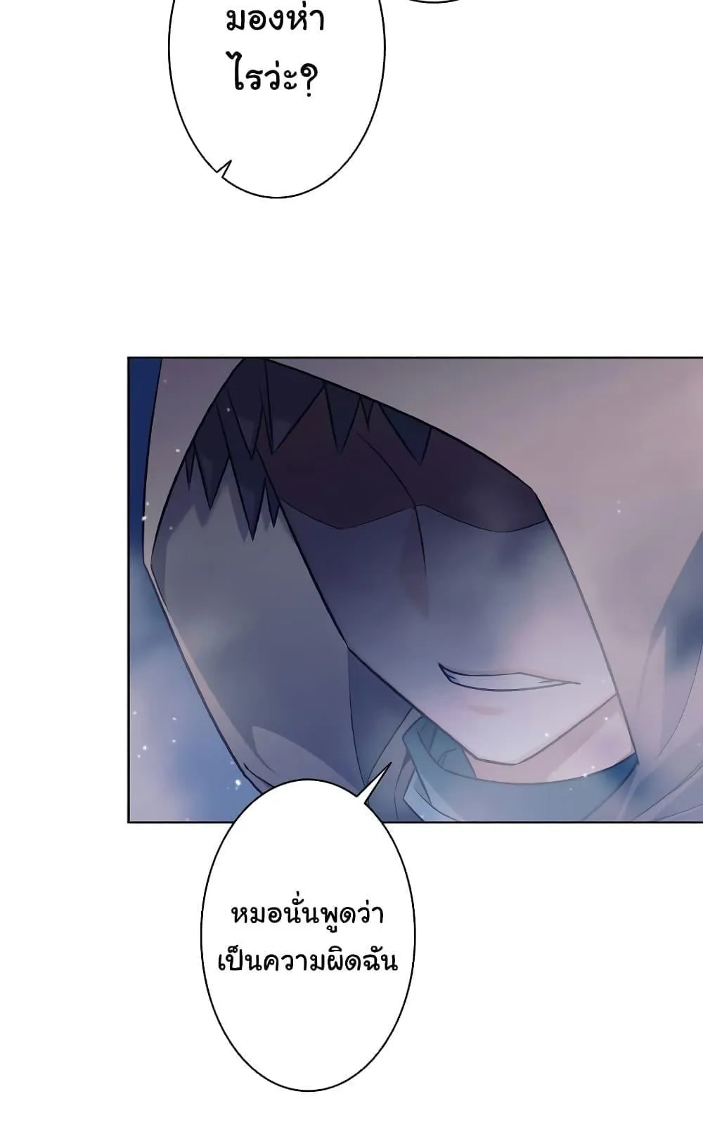 I Quit the Hero’s Party ตอนที่ 1 หน้า 81