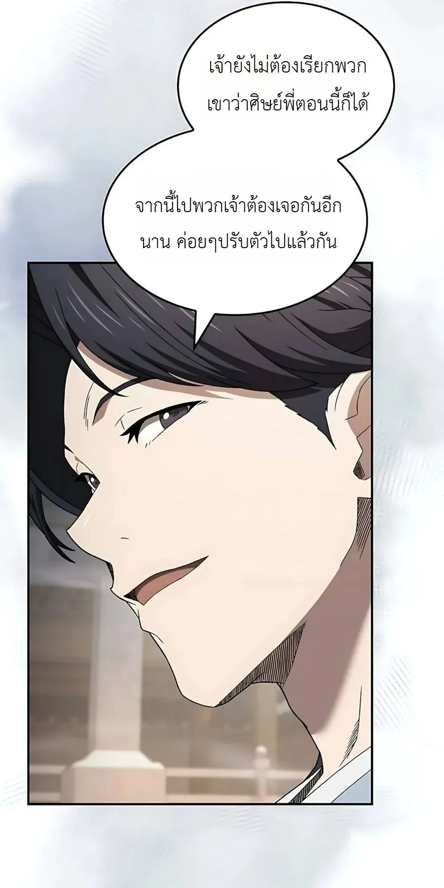 Pay-to-Win Martial God ตอนที่ 9 หน้า 11