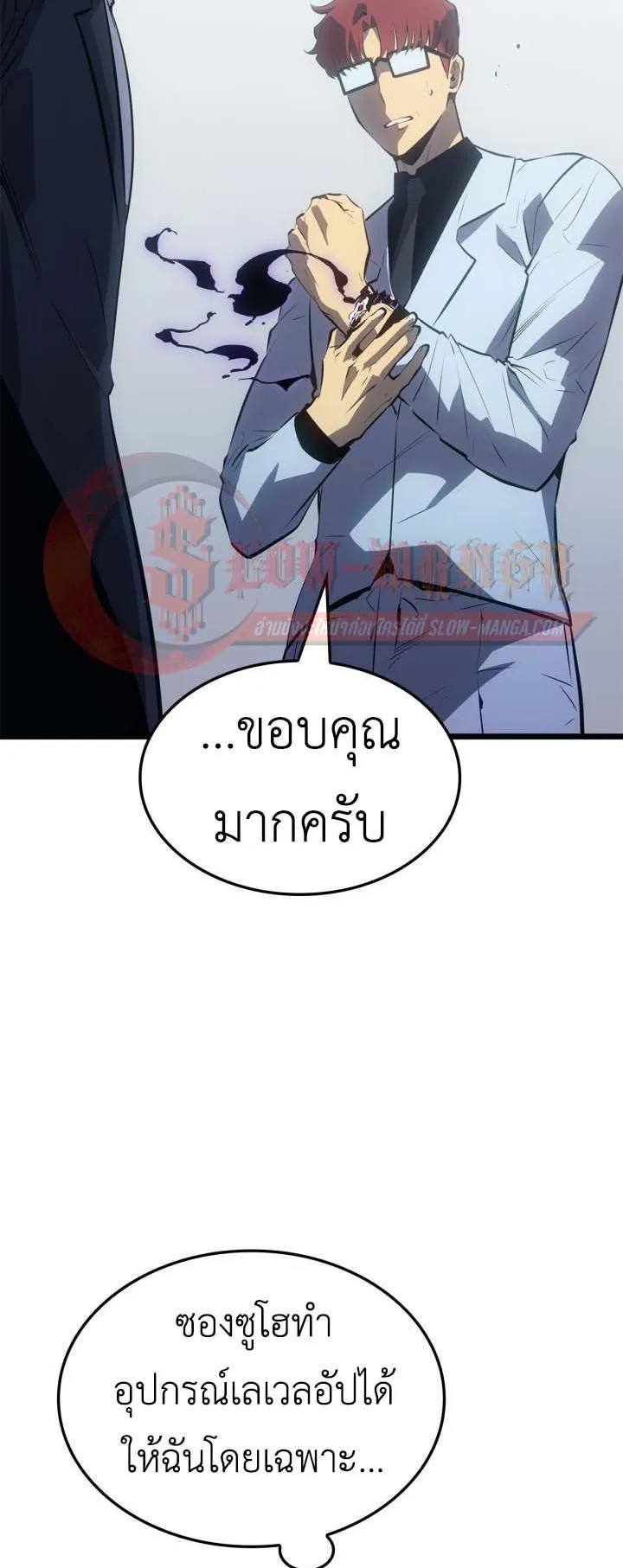 Solo Leveling: Ragnarok ตอนที่ 63 หน้า 17