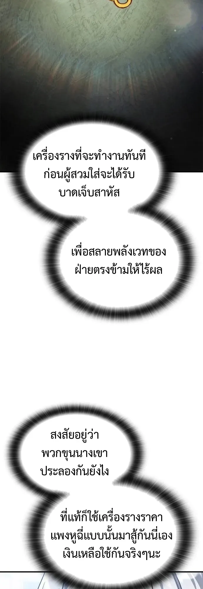 Noble Lady Reformation Guide ตอนที่ 7 หน้า 8