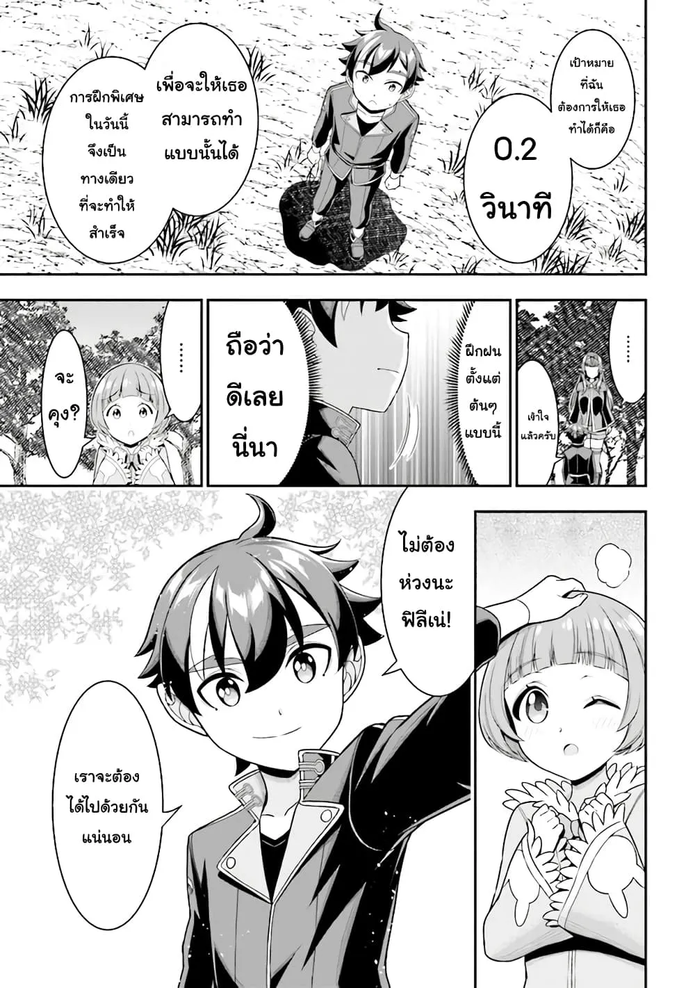 Tensei Gotoki de Nigerareru to demo Niisan ตอนที่ 5.1 หน้า 11