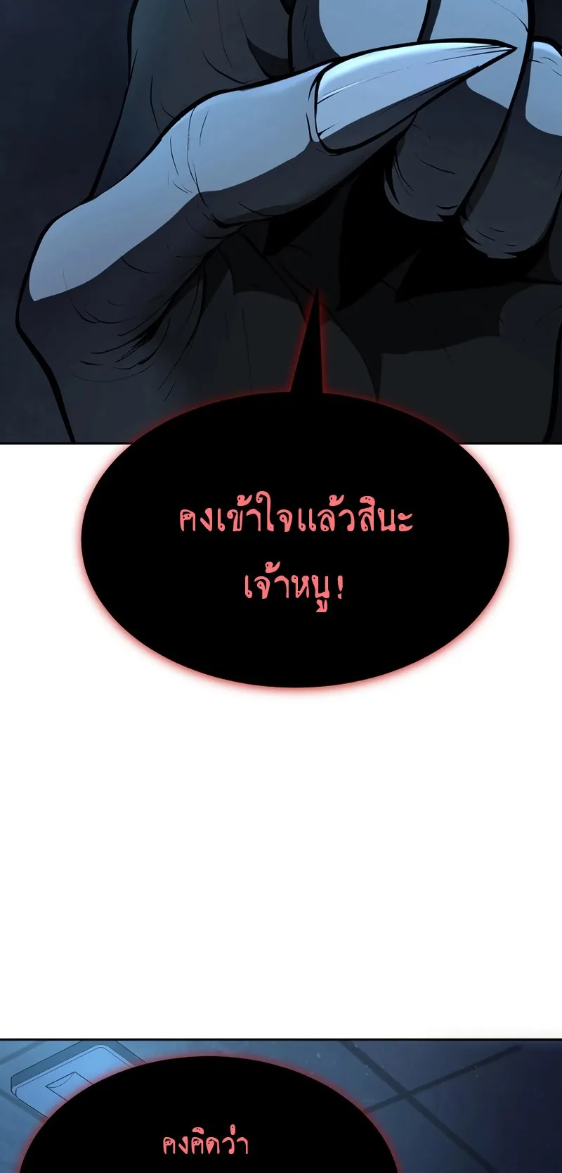 The Return Of Apocalypses Tyrant ตอนที่ 2 หน้า 18