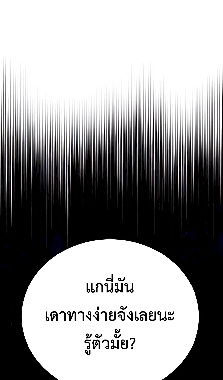The Reincarnated Cop Who Strikes With Wealth ตอนที่ 6 หน้า 97