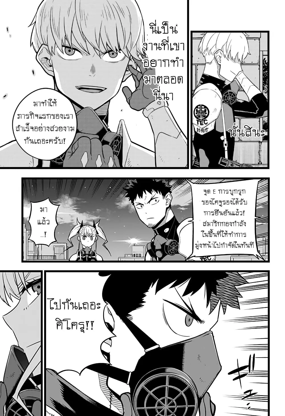 Kaiju no.8 ไคจูหมายเลข 8 ตอนที่ 12 หน้า 15
